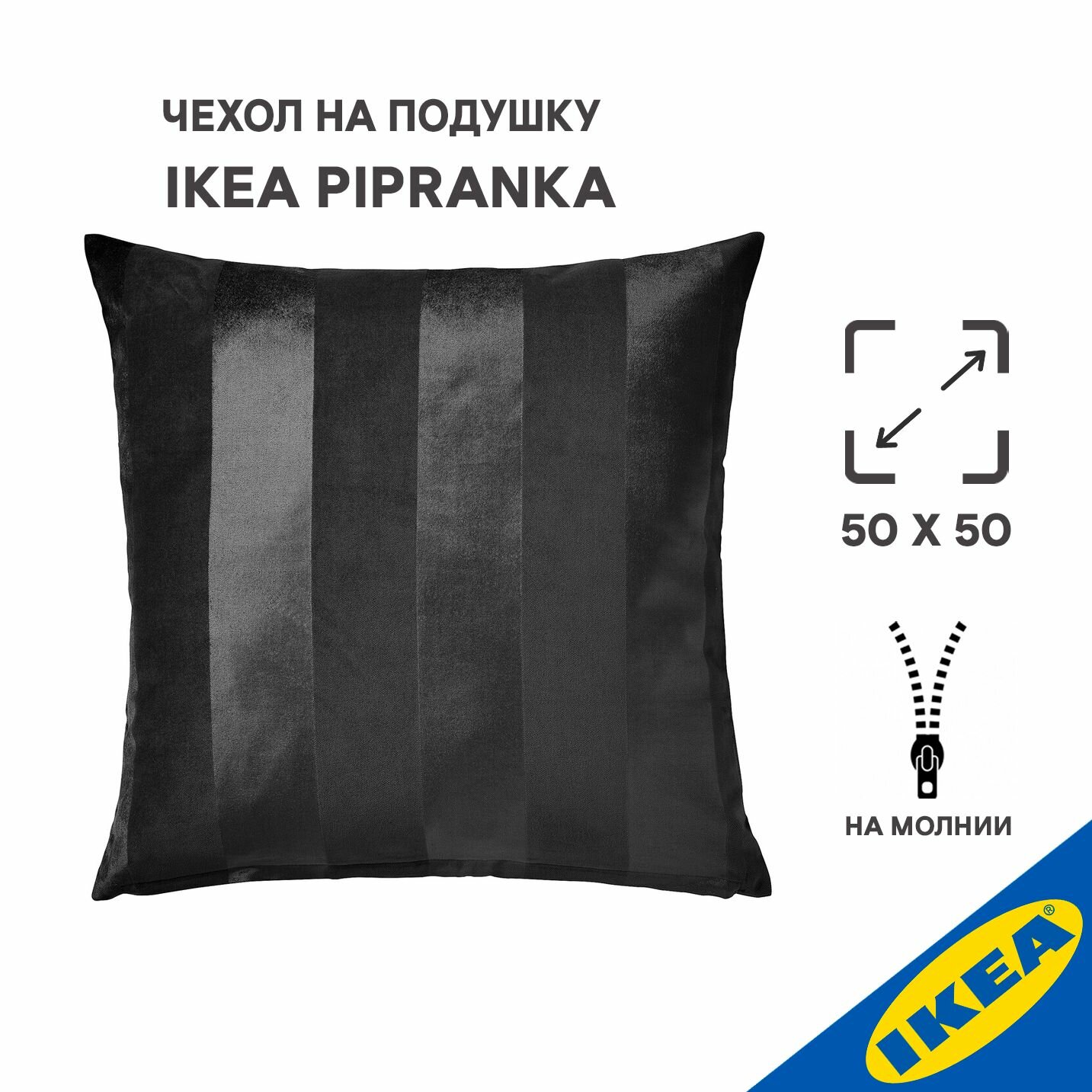 Чехол для подушки, IKEA PIPRANKA пипрэнка, 50x50 см, серый