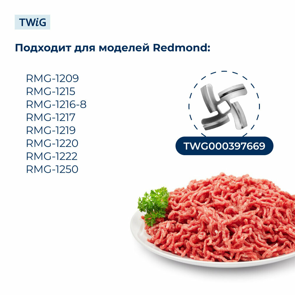Обзор: Шнек для мясорубки Redmond 45615