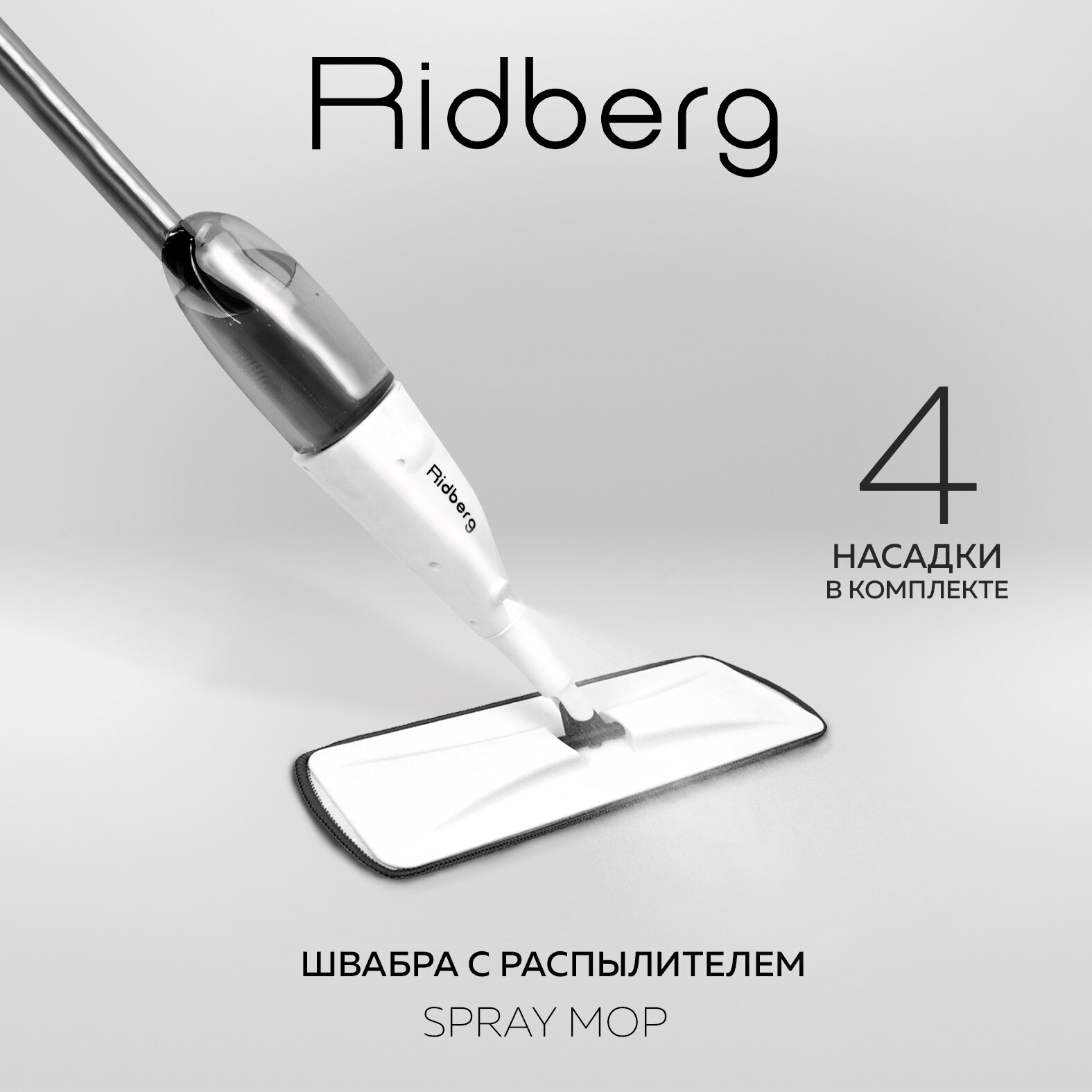 фото Швабра с распылителем Ridberg Spray Mop