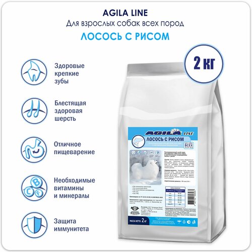 AGILA LINE Sensitive Лосось с рисом сухой корм для взрослых собак всех пород 2кг 3000₽
