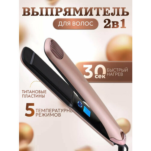 Профессиональная плойка для волос утюжок с титановым покрытием выпрямитель утяжок настройка температуры для укладки завивки волос бежевый 3799₽