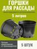 Набор горшков Mega-Pack Мега Дача, для рассады, 5 литров, пластик...