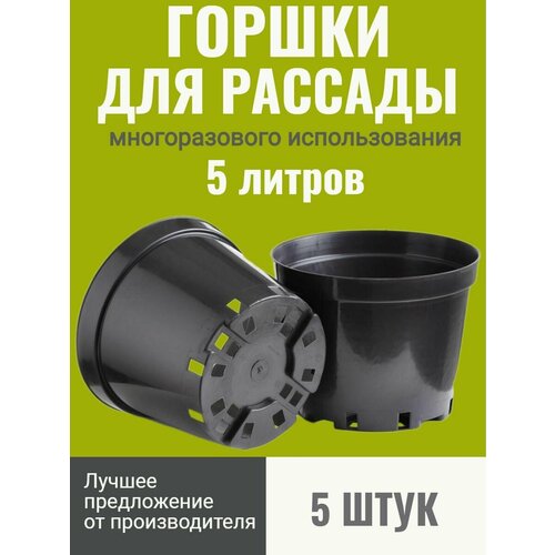 Горшок для цветов Мега Дача для рассады, набор 5 штук