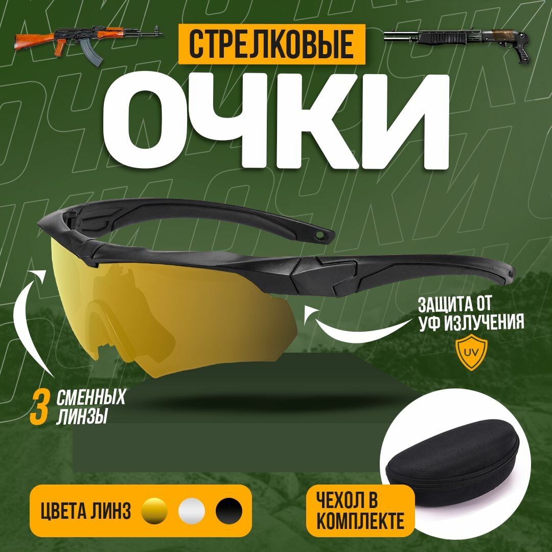 фото Очки тактические спортивные антибликовые со сменными линзами