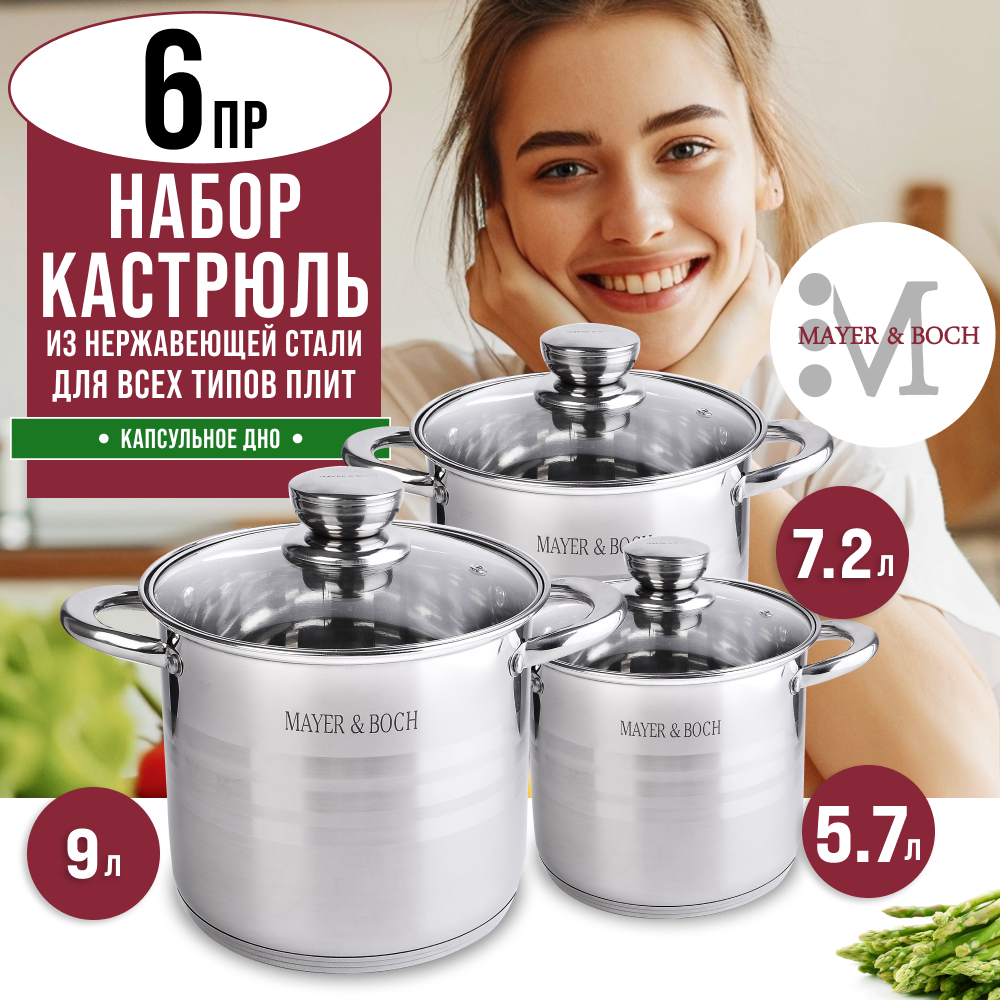 фото Набор посуды MAYER&BOCH 30952, 6 предметов 5,7+7,2+9,0 л