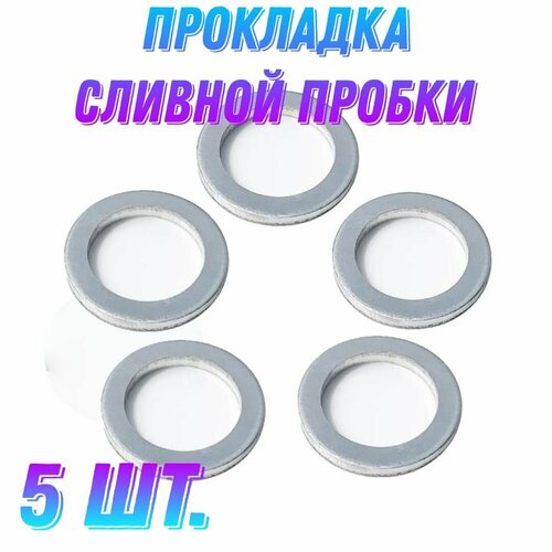 Уплотнительное кольцо 5 шт. сливной пробки масляного поддона двигателя HYUNDAI/KIA 5. OEM 2151323001