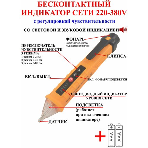 фото Бесконтактный индикатор сети с фонарем + подсветка 220-380v, №006