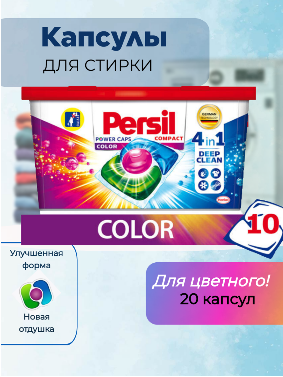 фото Персил капсулы для стирки 40 штук