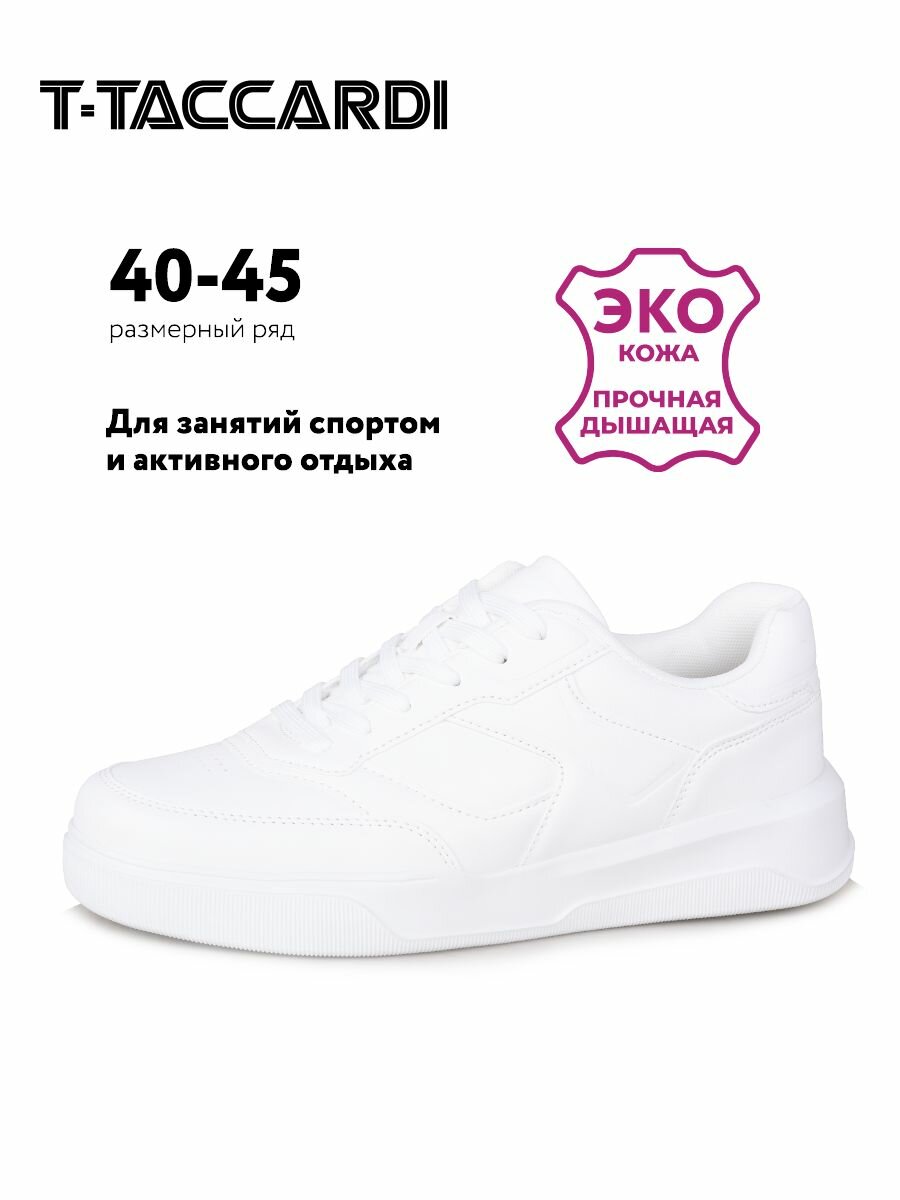 Кроссовки T.Taccardi