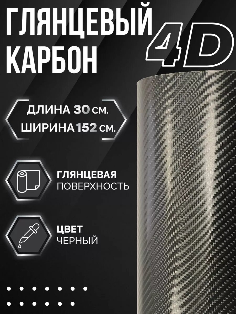 Автовинил Vil_San Sticker, виниловый, самоклеящийся, 30x152 см, черный
