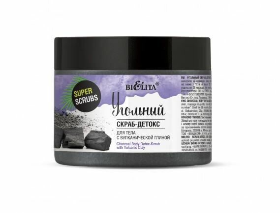 Белита Скраб для тела детокс Угольный, с вулканической глиной , 300 гр - 2 шт — фото 1