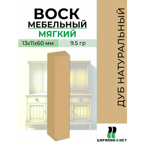 фото Воск мебельный мягкий, дуб натуральный царапин.нет
