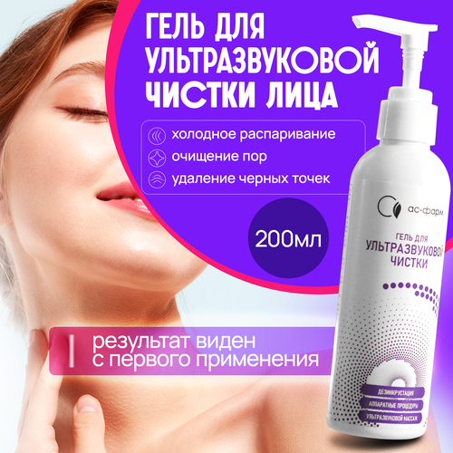 Гель для ультразвуковой чистки лица с дозатором, АС-Фарм, 200 мл