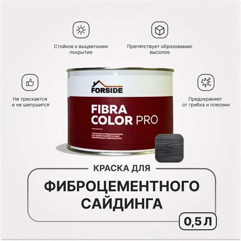 фото Краска фасадная для фиброцементного сайдинга FORSIDE 4.5л, C-21 Коричневая глина