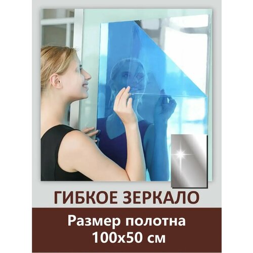 Гибкое зеркало