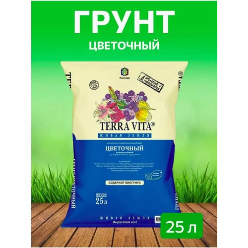 Грунт универсальный 25 л для цветов голубой