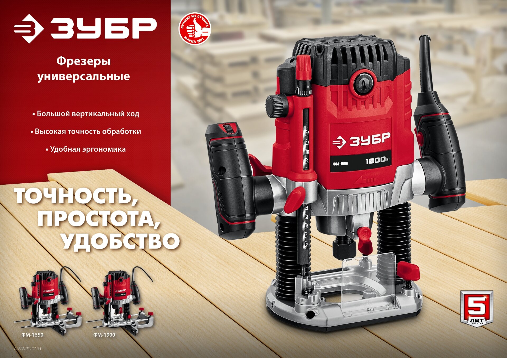 ЗУБР 1650 Вт, 50 мм, универсальный фрезер, серия «мастер» (ФМ-1650) — фото 1