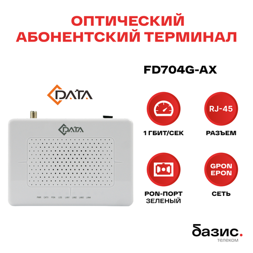 Оптический абонентский терминал C-DATA xPON ONT FD704G-AX (Порт: SC/APC (зеленый)); CATV