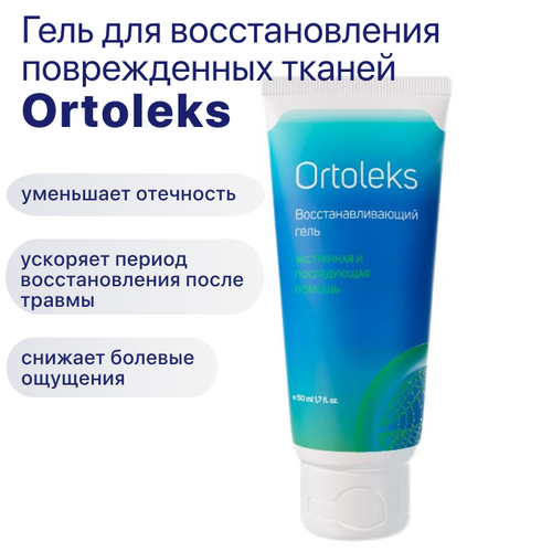 Восстанавливающий гель ORTOLEKS 50 мл