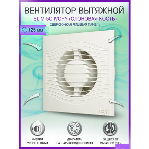 Вентилятор DICITI SLIM 4C