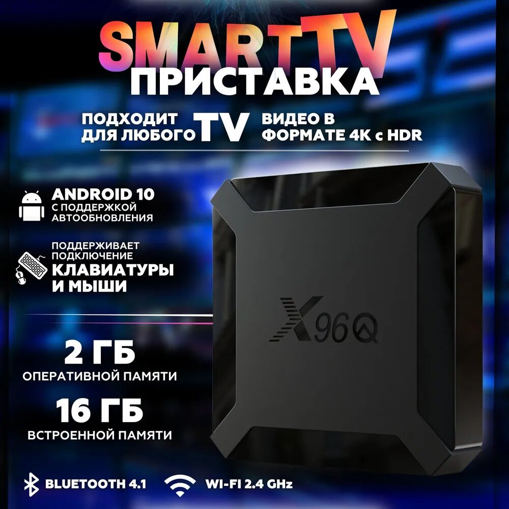 Андроид приставка "Smart TV" с 2 ГБ оперативной памяти и 16 ГБ встроенной памяти