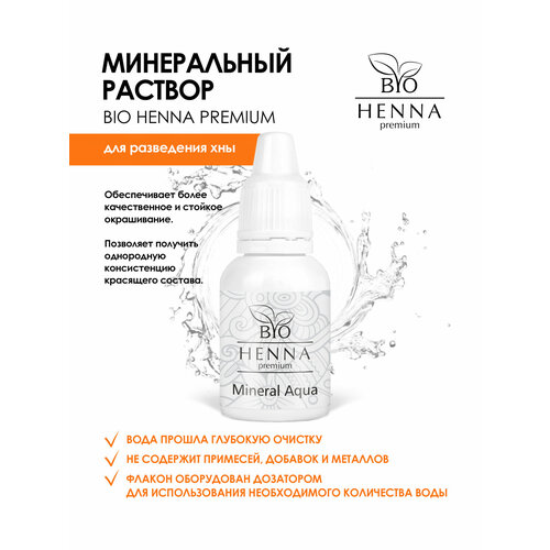 Минеральный раствор для разведения хны Bio Henna Premium, 15 мл