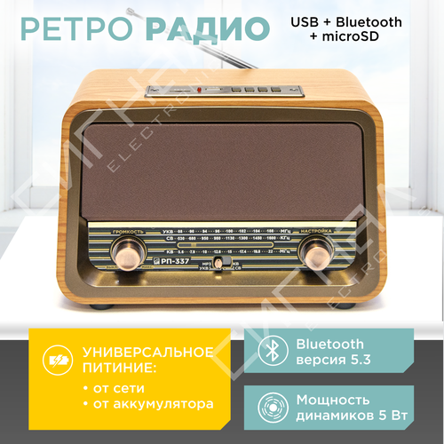 Ретро радиоприемник от сети и аккумулятора БЗРП РП-337 / fm радио / блютуз колонка