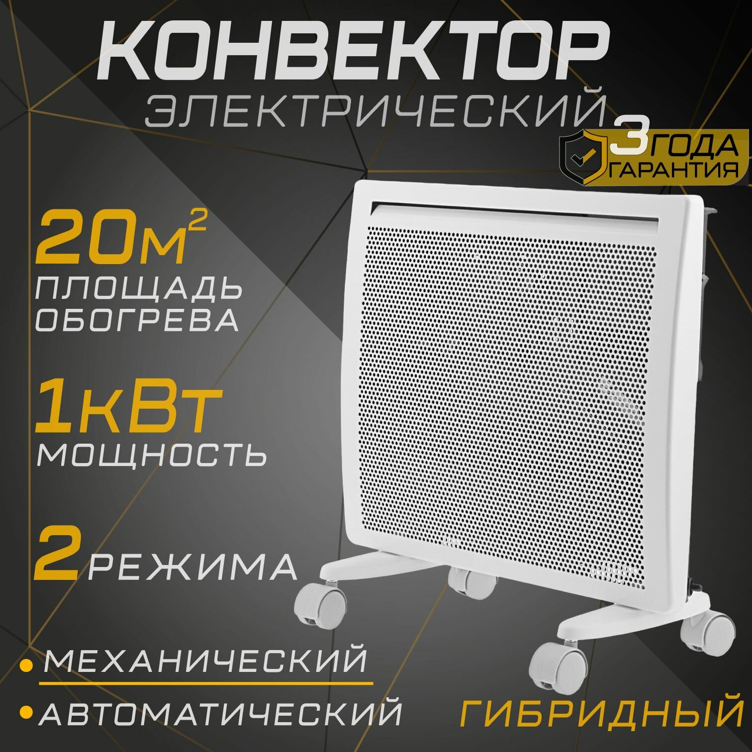 Конвектор электрический Denzel Hybrid  X-1 000  нагреватель  цифровой термостат  98118