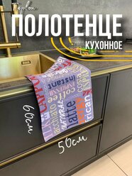 "Teplon" - кухонное полотенце из 100%-го хлопка, 50 x 60 см, фиолетовое