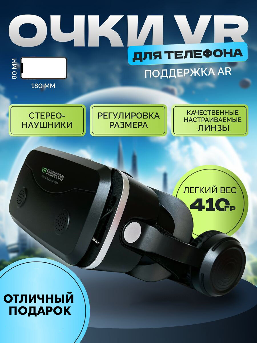 Очки виртуальной реальности для телефона с наушниками A.D.R.C Company