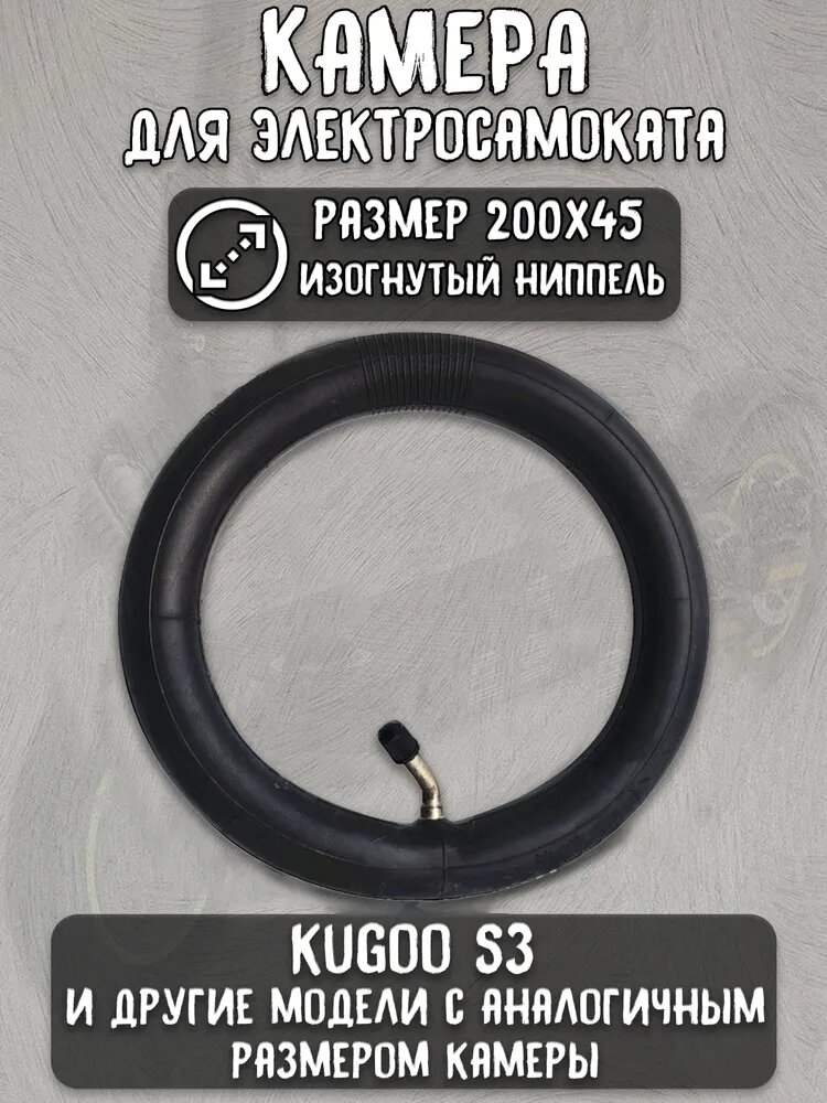 Камера на электросамокат Kugoo S3 самокат