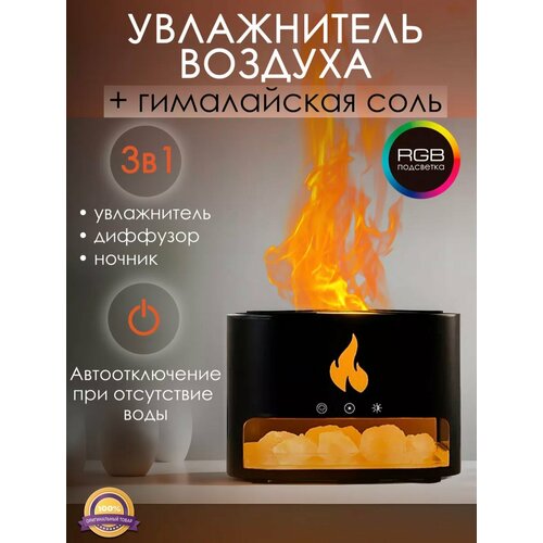 Увлажнитель воздуха камин с подсветкойАромадиффузор с имитацией пламениУвлажнитель с гималайской солью черный 167500₽