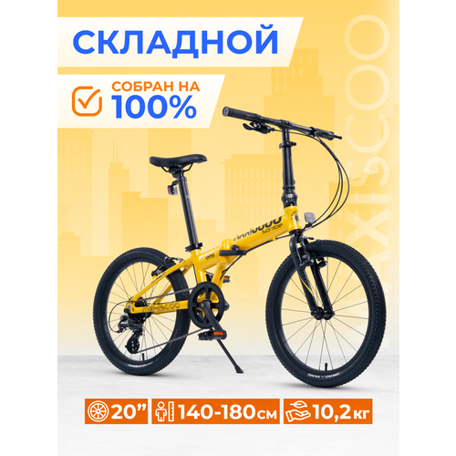 Велосипед Складной Maxiscoo S009 20 2024 Z-MSC-009-2002 57360₽