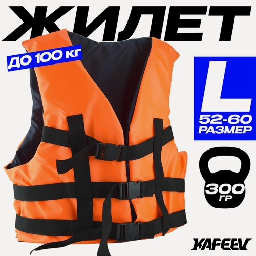 Изображение товара Страховочный жилет взрослый до 100 кг. (Размер L 52-60), Вес: 300 гр. Цвет: Оранжевый
