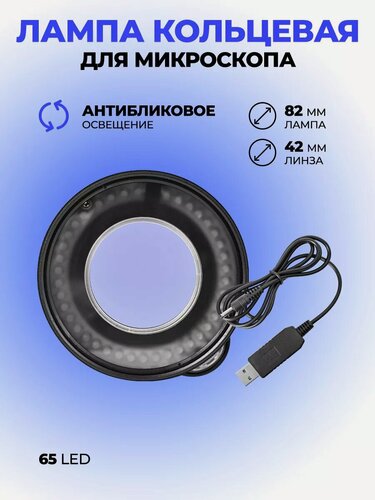 Изображение товара Лампа для микроскопа Kaisi True L антибликовая