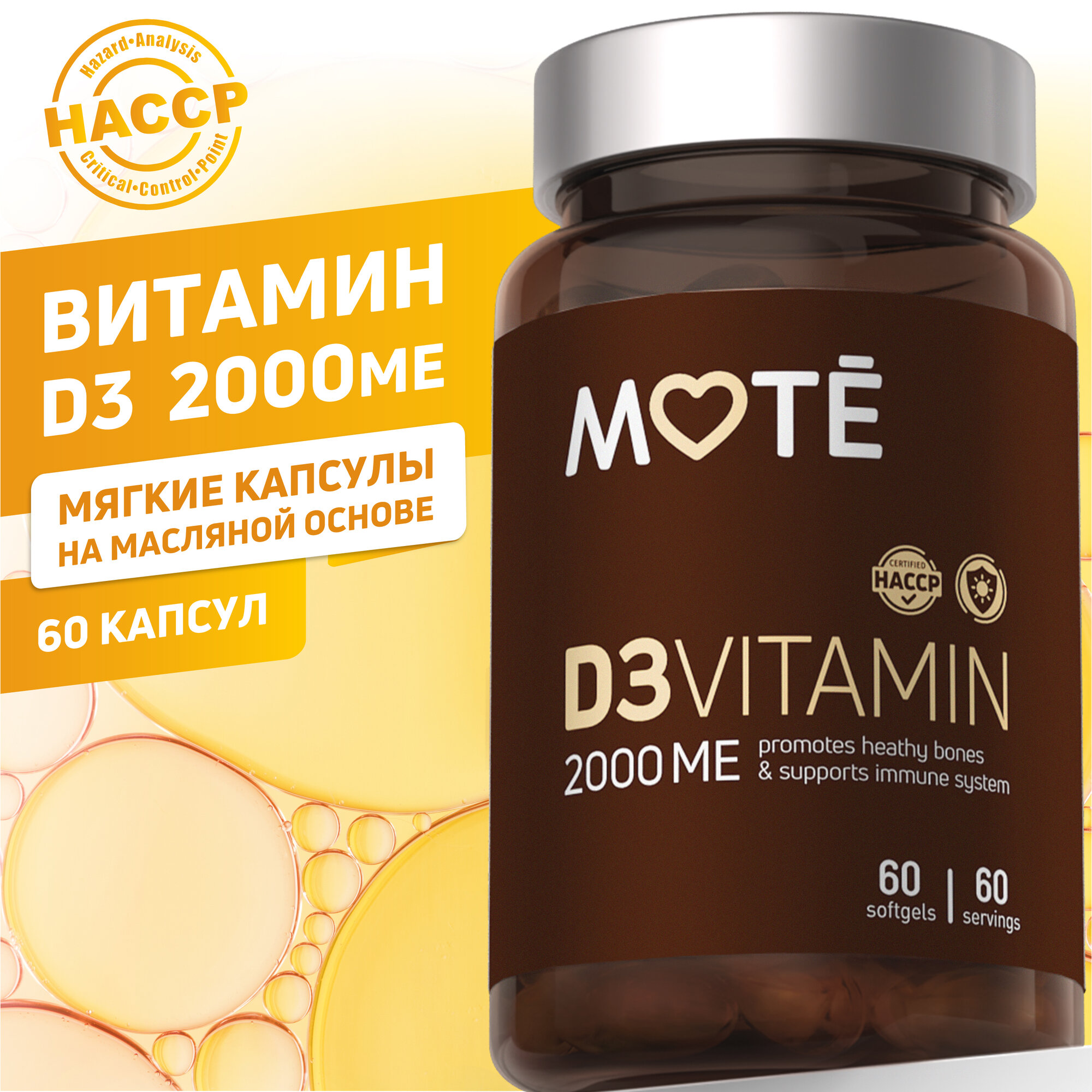 Витамин D3 MOTE, 60 капсул