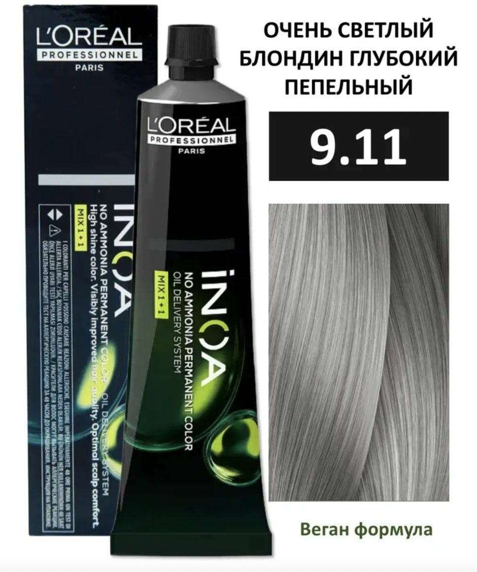 L'Oreal Professionnel INOA ODS2 Крем-краска без аммиака 9/11 очень светлый блондин глубокий пепельный 60 мл