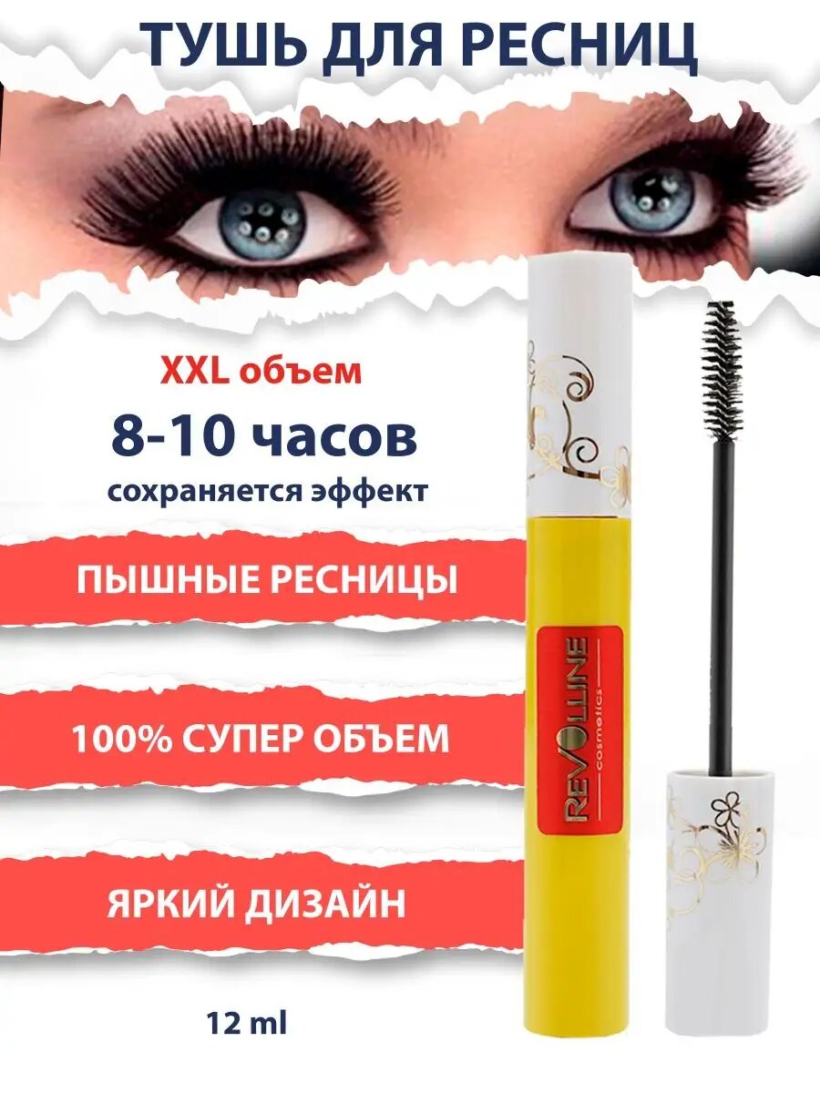 Тушь для ресниц черная стойкая подкручивающая удлиняющая