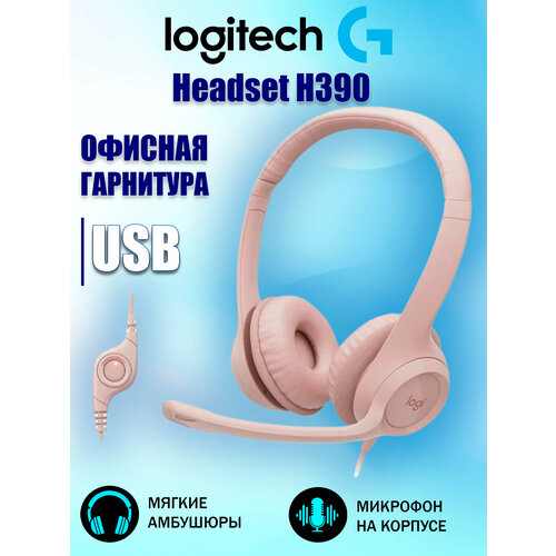 Компьютерная гарнитура Logitech Stereo Headset H390 розовый 3246₽