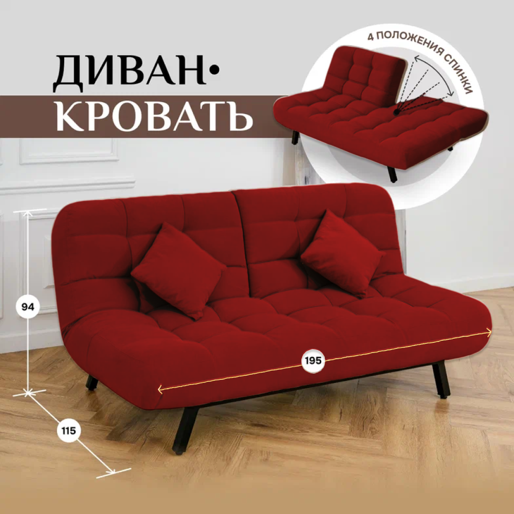 Диван-кровать Brendoss 304, прямой диван раскладной с двойной спинкой, механизм клик-кляк, материал букле, цвет бордо