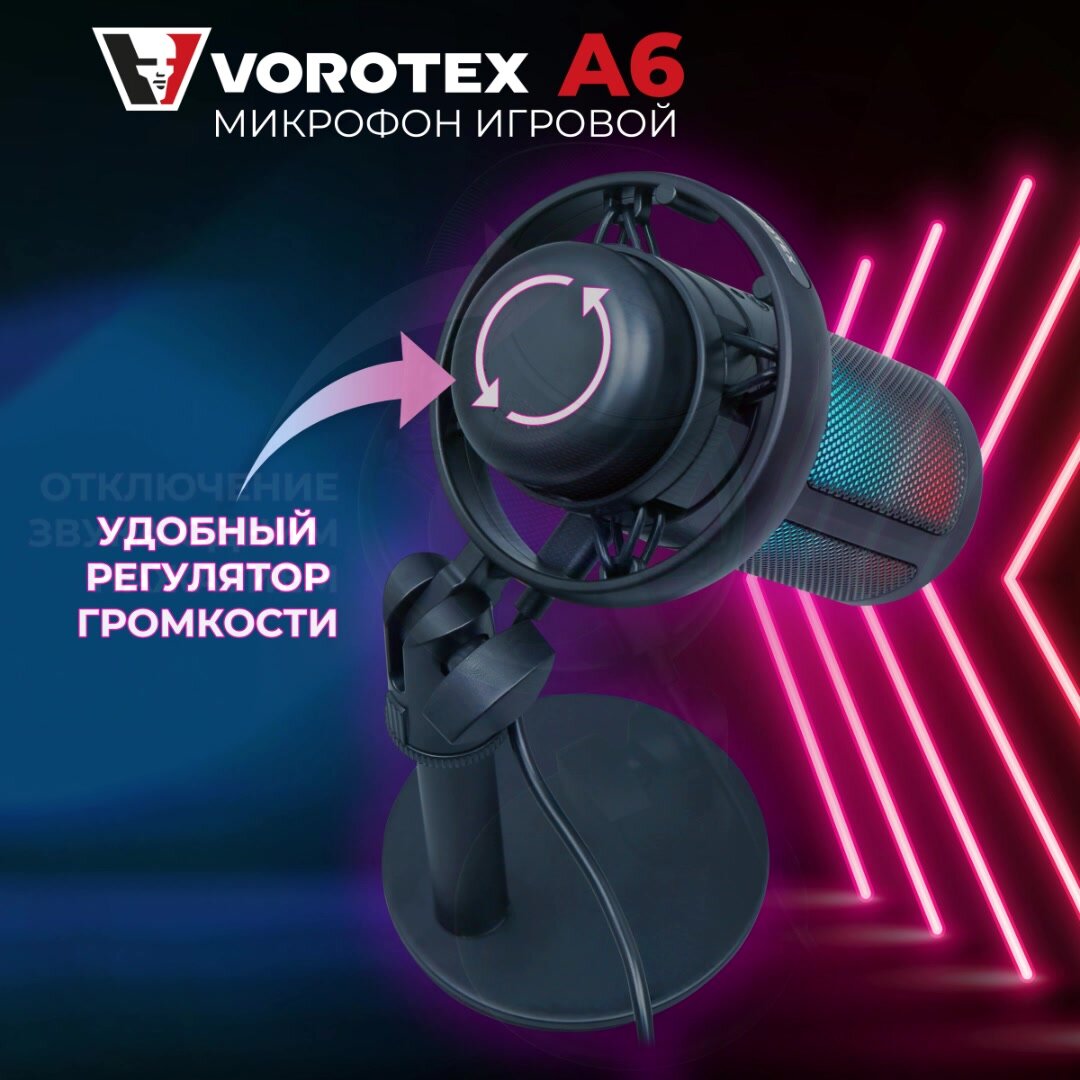 Конденсаторный USB микрофон VOROTEX A6 черный — фото 1