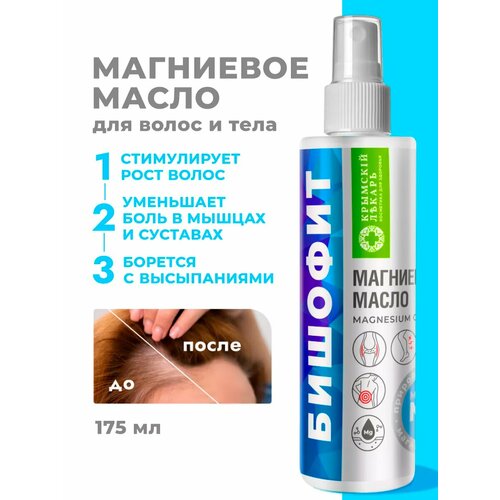 Магниевое масло Бишофит для волос и тела