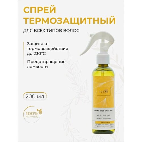 Спрей для волос термозащитный несмываемый для всех типов волос с кератином 200 мл 696₽