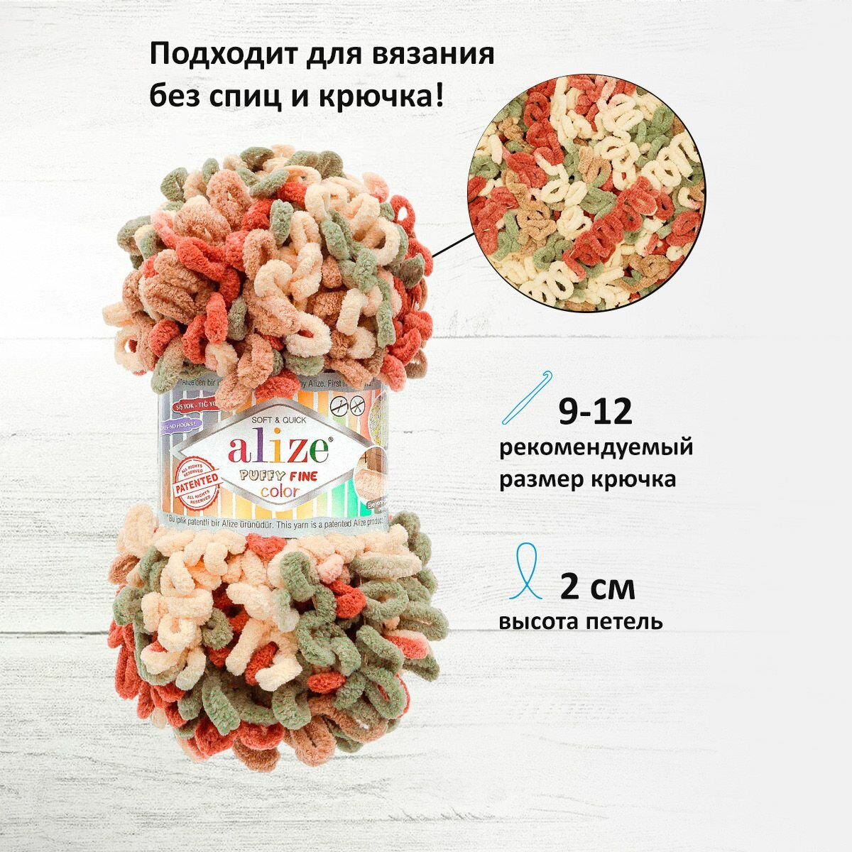 Пряжа для вязания руками с готовыми петлями ALIZE 'Puffy Fine Color' 100г, 14,5м (6039 секционный), 5 мотков — фото 1