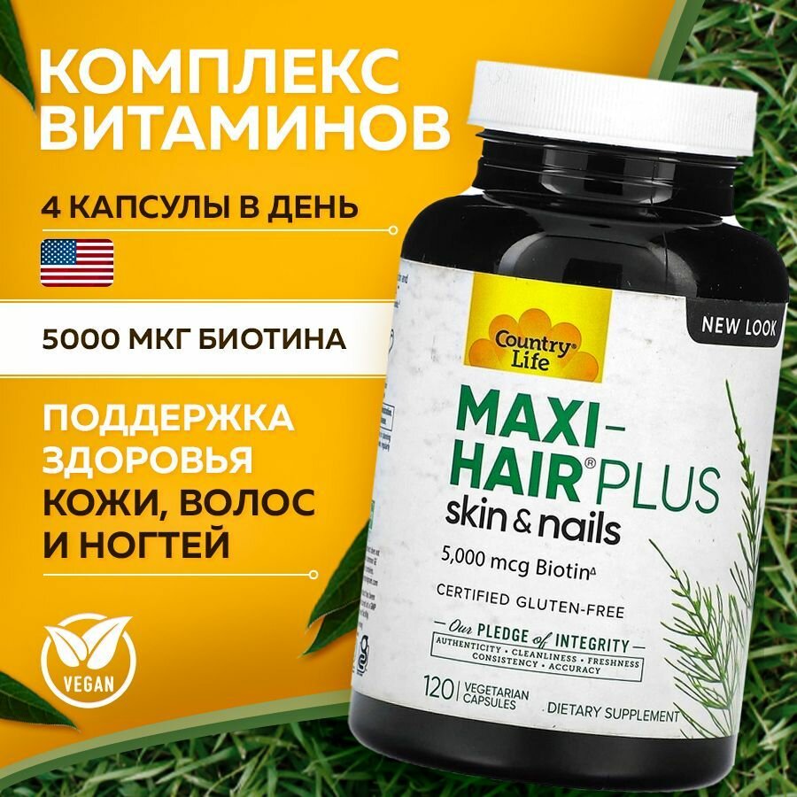 Биотин Country Life Maxi-Hair, для кожи, волос и ногтей, 5000мкг, 120 растительных капсул