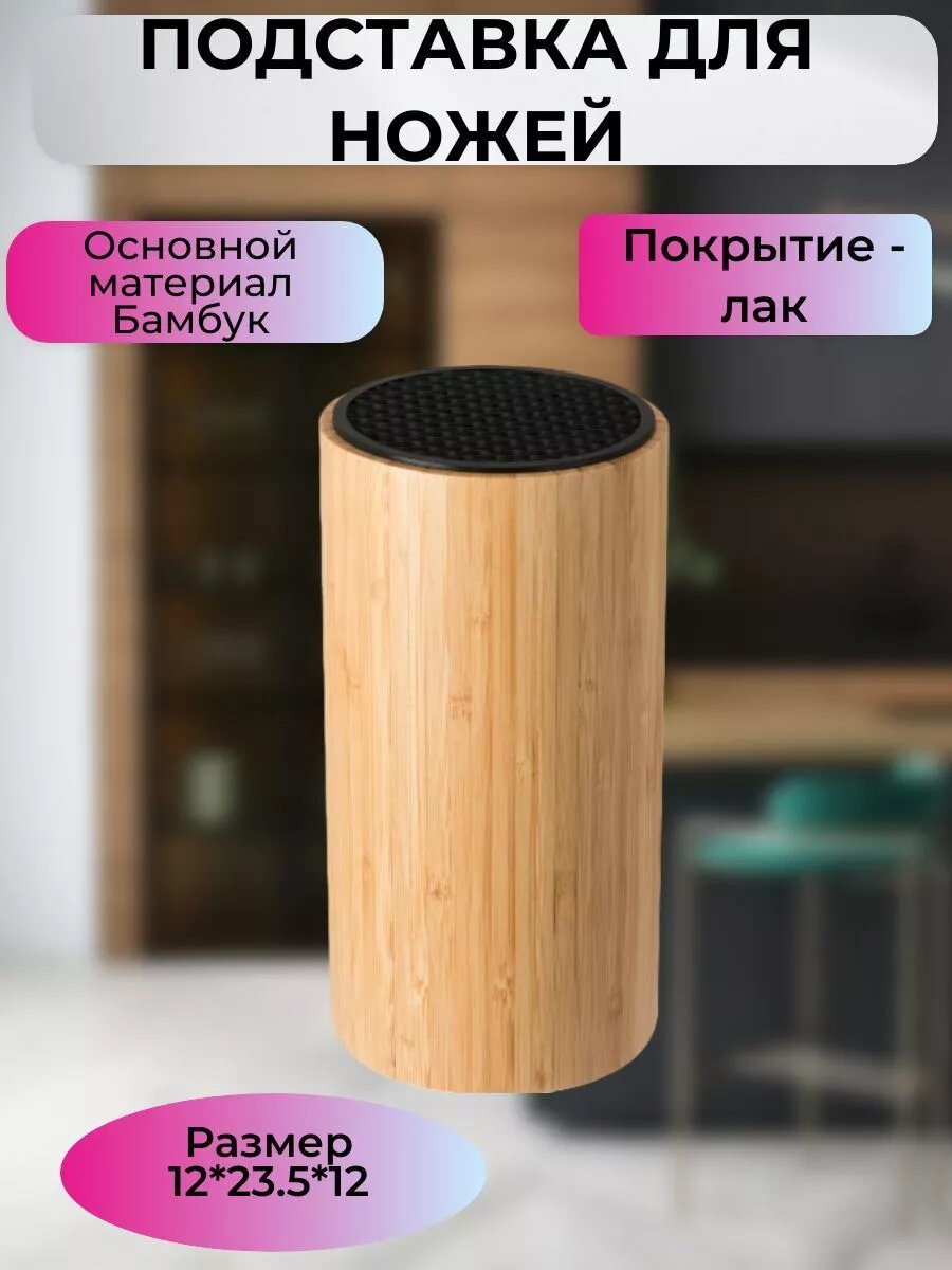 Подставка для ножей бамбук бежевый