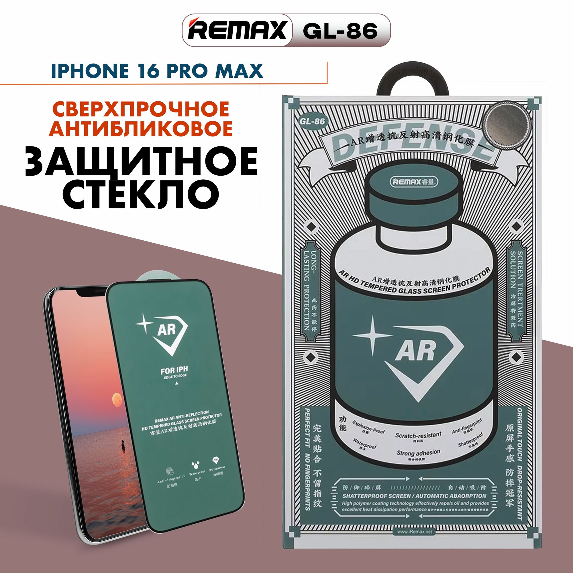 REMAX GL-86 для iPhone 16 Pro Max, антибликовое стекло для Айфон 16 Про Макс