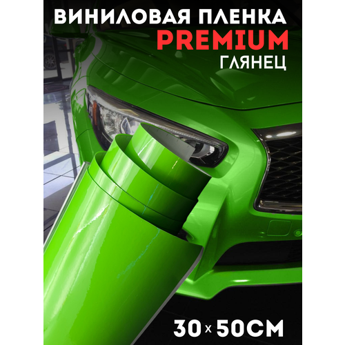 Самоклеящаяся виниловая пленка Premium глянец для авто мебели декора зелёное яблоко 30х50 см 300₽