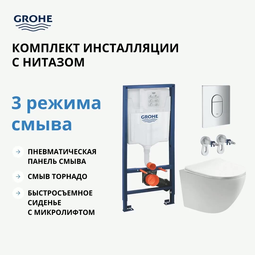 Комплект инсталляции GROHE Rapid SL с унитазом Aquatek ЕВРОПА и сиденьем с микролифтом, панель хром овальная (NW0163) — фото 1