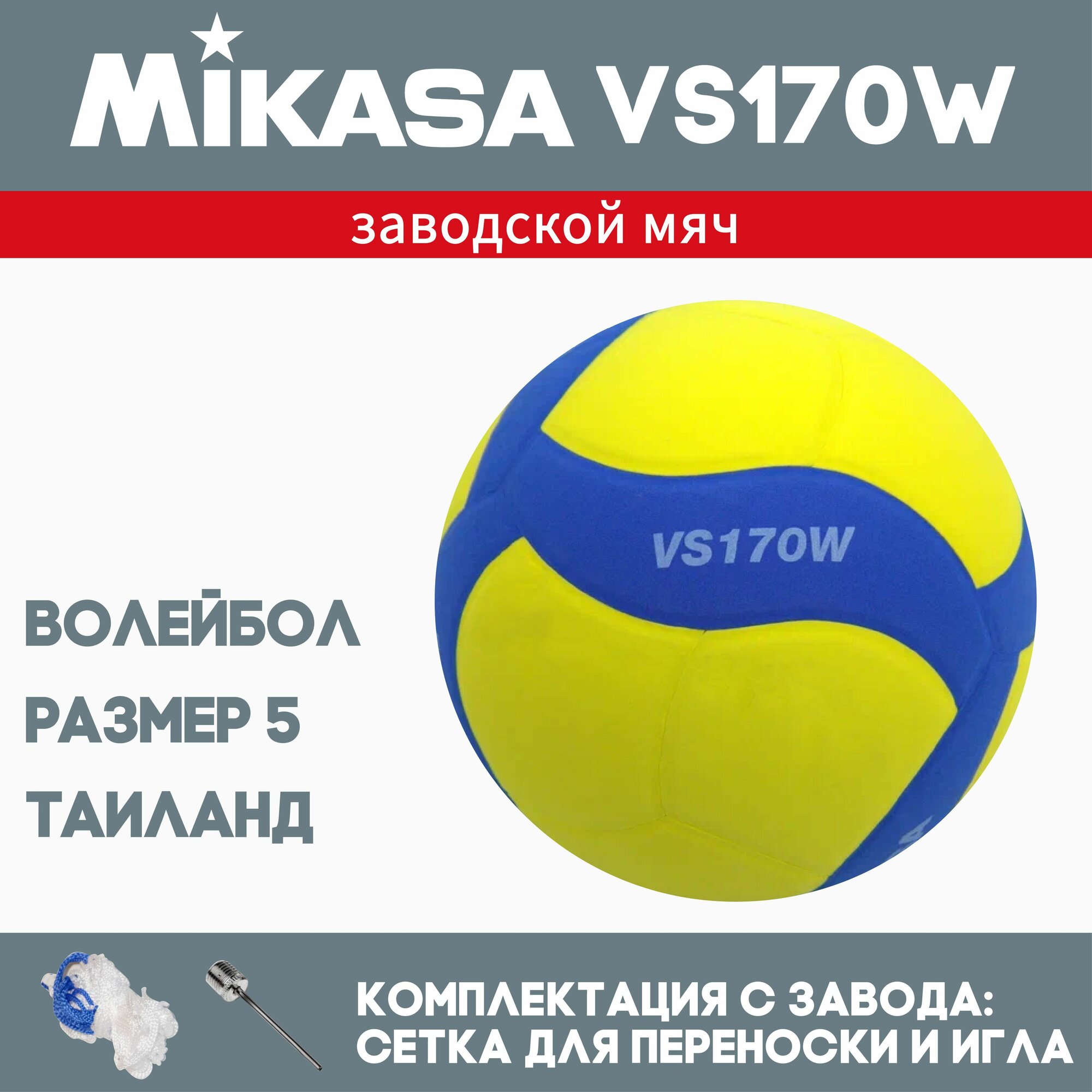 Мяч волейбольный